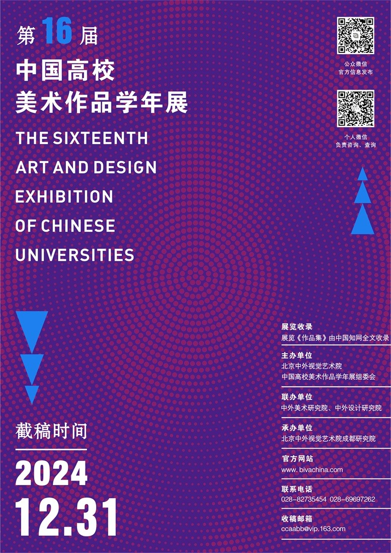 1726710864597118.jpg 第16屆海報定稿 - 副本.jpg