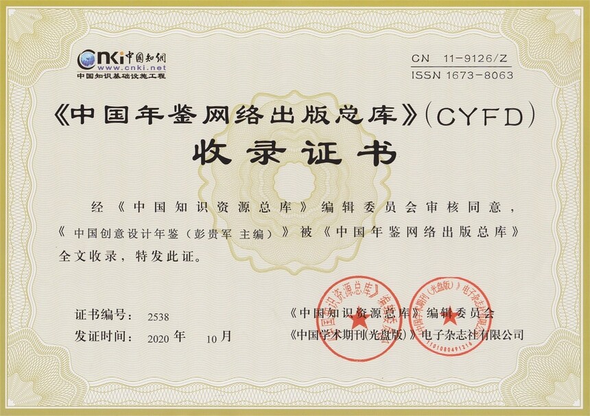 1757338951817639.jpg 設(shè)計年鑒 知網(wǎng)收錄正式.jpg