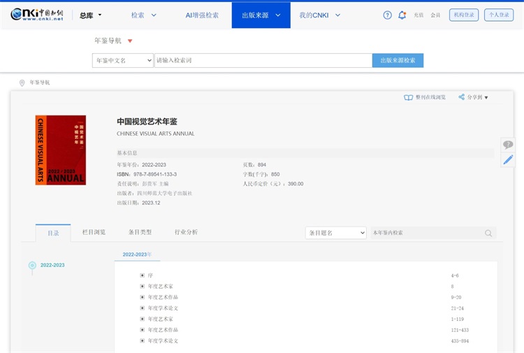 1744951075865565.jpeg 網(wǎng)頁捕獲_18-4-2025_102441_navi.cnki.net_看圖王.jpeg